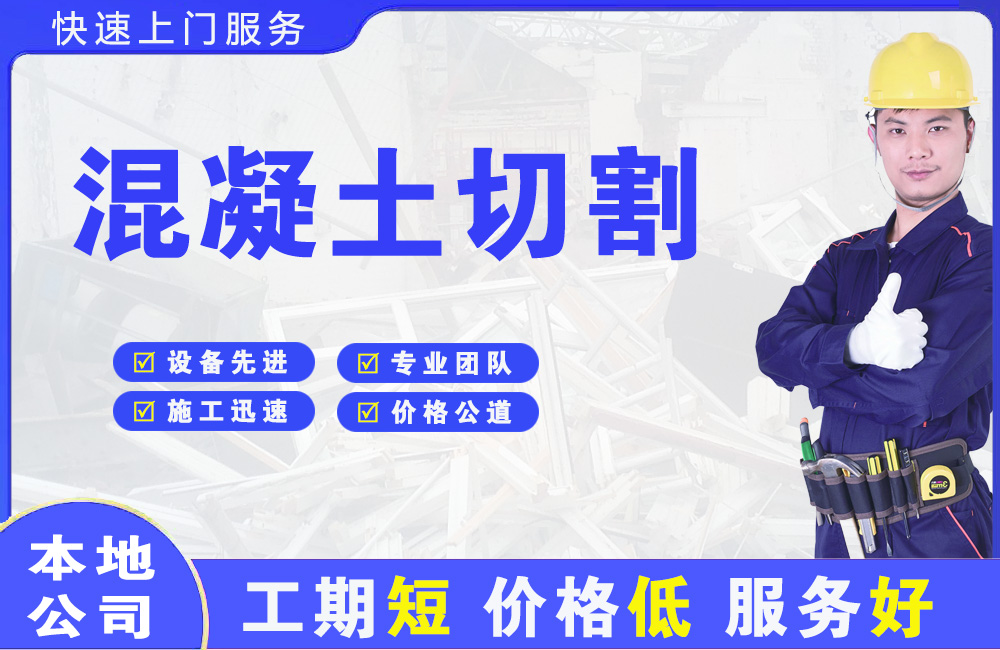 乌拉特后旗混凝土切割