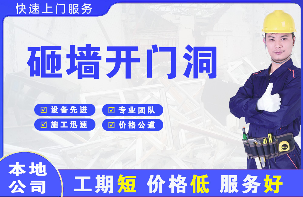 乌拉特后旗砸墙开门洞
