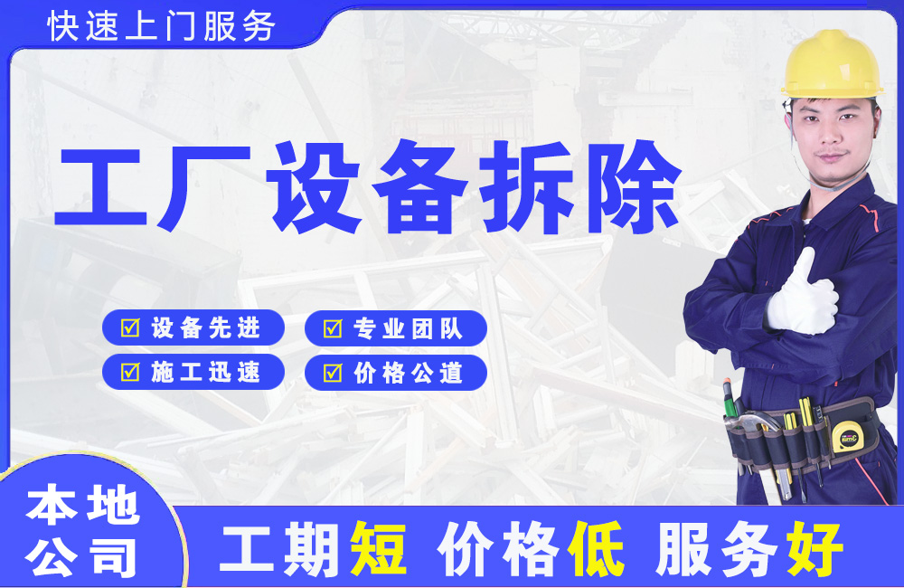 乌拉特后旗工厂设备拆除