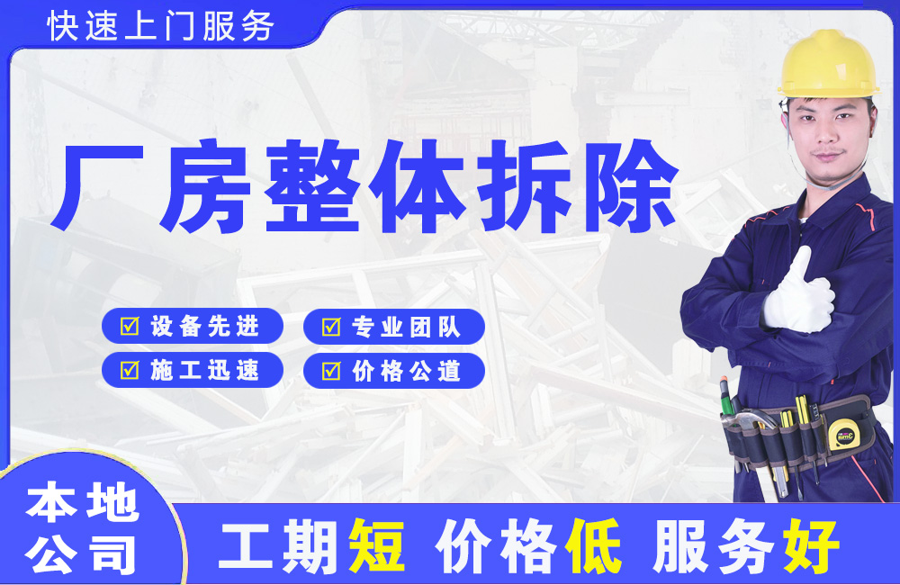 乌拉特后旗厂房整体拆除
